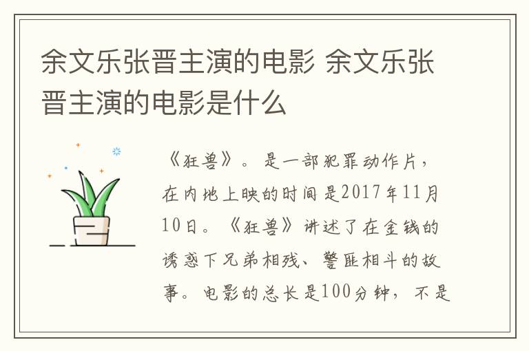 余文樂張晉主演的電影 余文樂張晉主演的電影是什么
