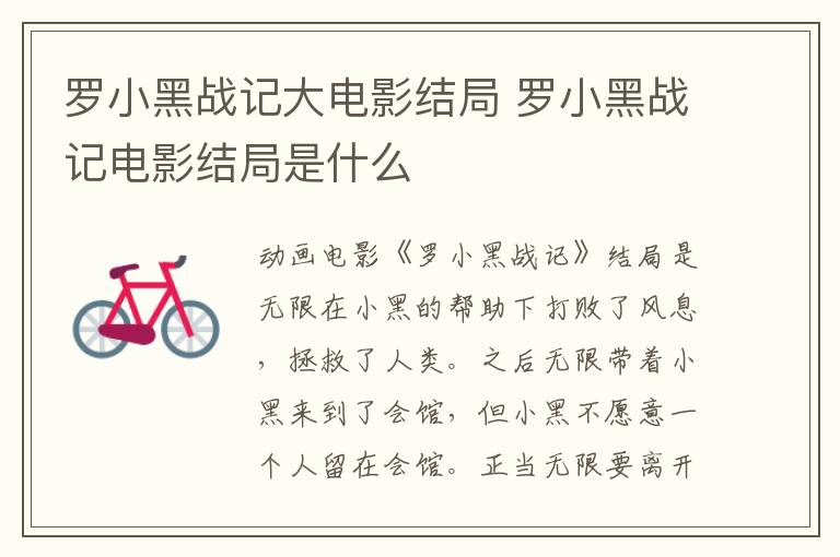 羅小黑戰(zhàn)記大電影結(jié)局 羅小黑戰(zhàn)記電影結(jié)局是什么