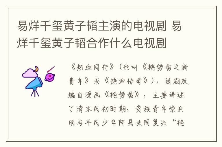 易烊千璽黃子韜主演的電視劇 易烊千璽黃子韜合作什么電視劇
