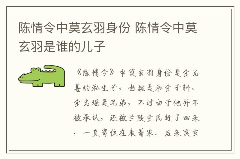 陳情令中莫玄羽身份 陳情令中莫玄羽是誰(shuí)的兒子
