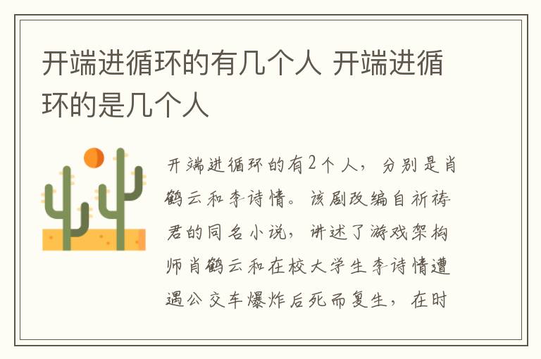 開端進循環(huán)的有幾個人 開端進循環(huán)的是幾個人