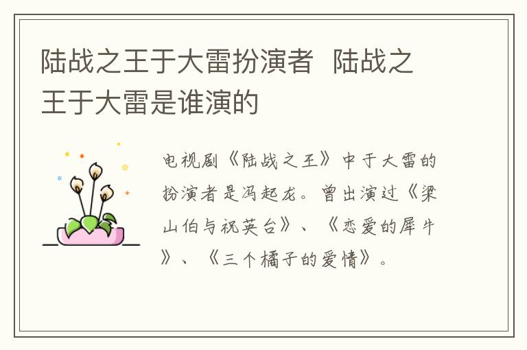 陸戰(zhàn)之王于大雷扮演者  陸戰(zhàn)之王于大雷是誰演的