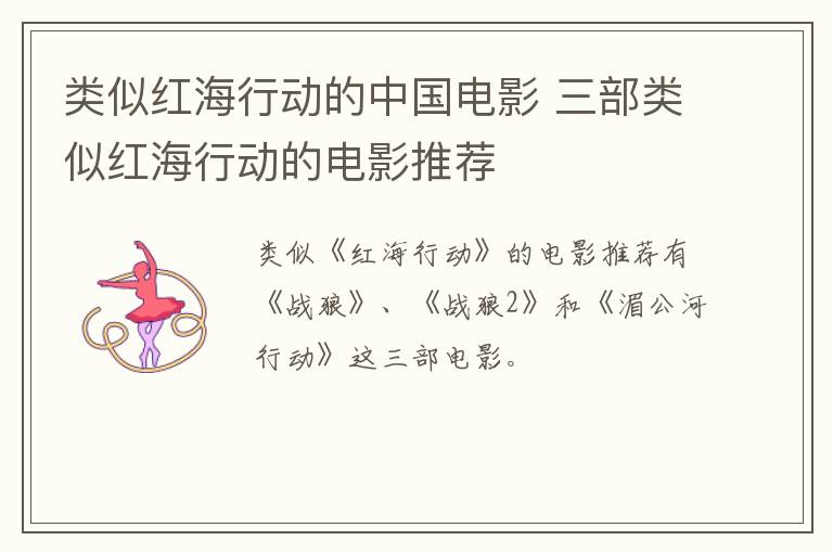 類似紅海行動的中國電影 三部類似紅海行動的電影推薦