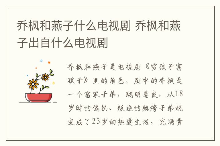 喬楓和燕子什么電視劇 喬楓和燕子出自什么電視劇
