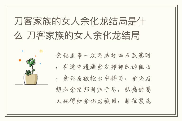 刀客家族的女人余化龍結(jié)局是什么 刀客家族的女人余化龍結(jié)局