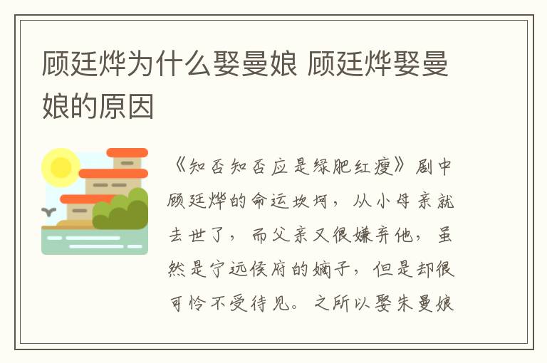 顧廷燁為什么娶曼娘 顧廷燁娶曼娘的原因