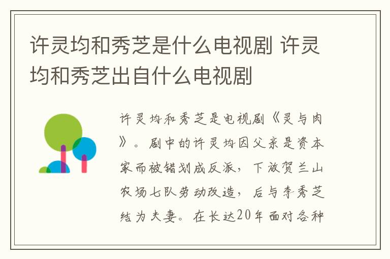 許靈均和秀芝是什么電視劇 許靈均和秀芝出自什么電視劇