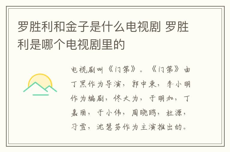 羅勝利和金子是什么電視劇 羅勝利是哪個(gè)電視劇里的