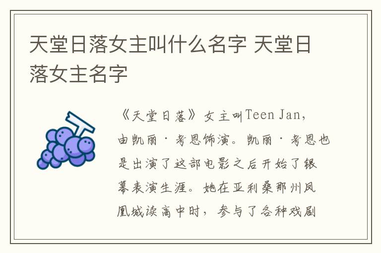 天堂日落女主叫什么名字 天堂日落女主名字