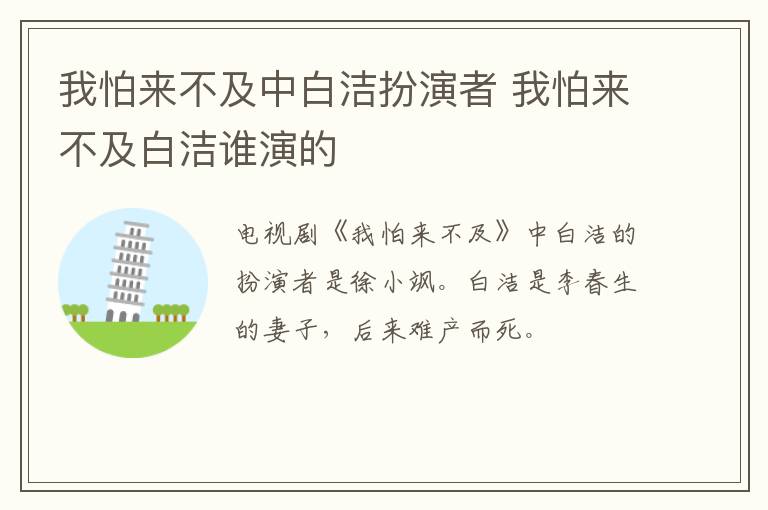 我怕來不及中白潔扮演者 我怕來不及白潔誰演的