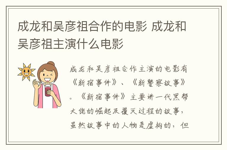 成龍和吳彥祖合作的電影 成龍和吳彥祖主演什么電影