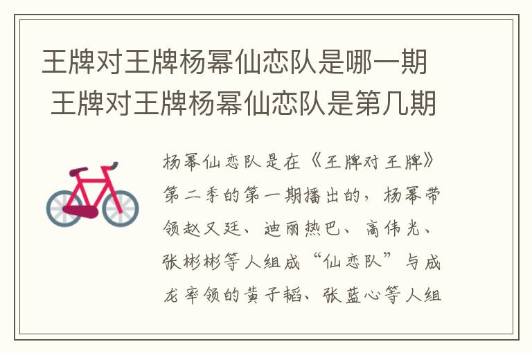 王牌對(duì)王牌楊冪仙戀隊(duì)是哪一期 王牌對(duì)王牌楊冪仙戀隊(duì)是第幾期