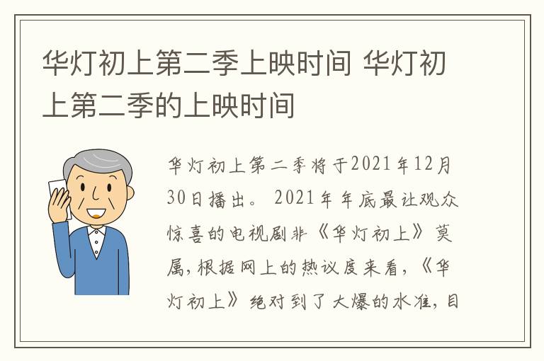 華燈初上第二季上映時(shí)間 華燈初上第二季的上映時(shí)間