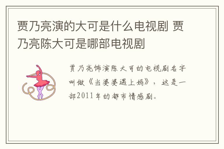 賈乃亮演的大可是什么電視劇 賈乃亮陳大可是哪部電視劇