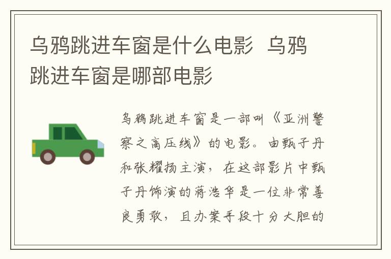 烏鴉跳進車窗是什么電影  烏鴉跳進車窗是哪部電影