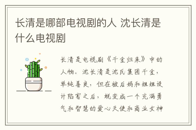 長清是哪部電視劇的人 沈長清是什么電視劇