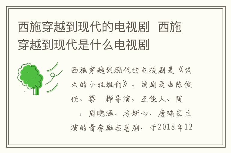 西施穿越到現(xiàn)代的電視劇  西施穿越到現(xiàn)代是什么電視劇