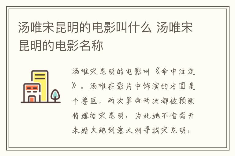 湯唯宋昆明的電影叫什么 湯唯宋昆明的電影名稱