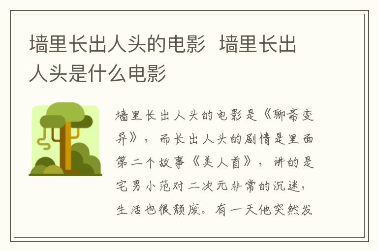 墻里長出人頭的電影  墻里長出人頭是什么電影