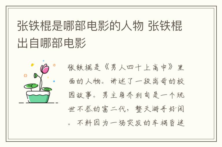 張鐵棍是哪部電影的人物 張鐵棍出自哪部電影