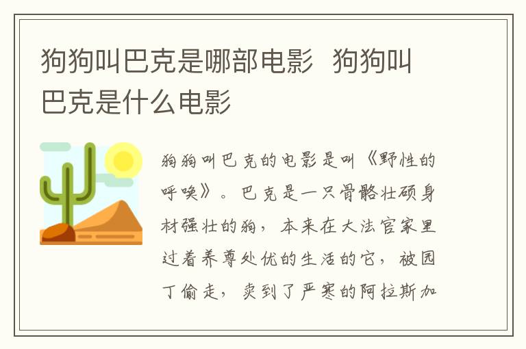 狗狗叫巴克是哪部電影  狗狗叫巴克是什么電影