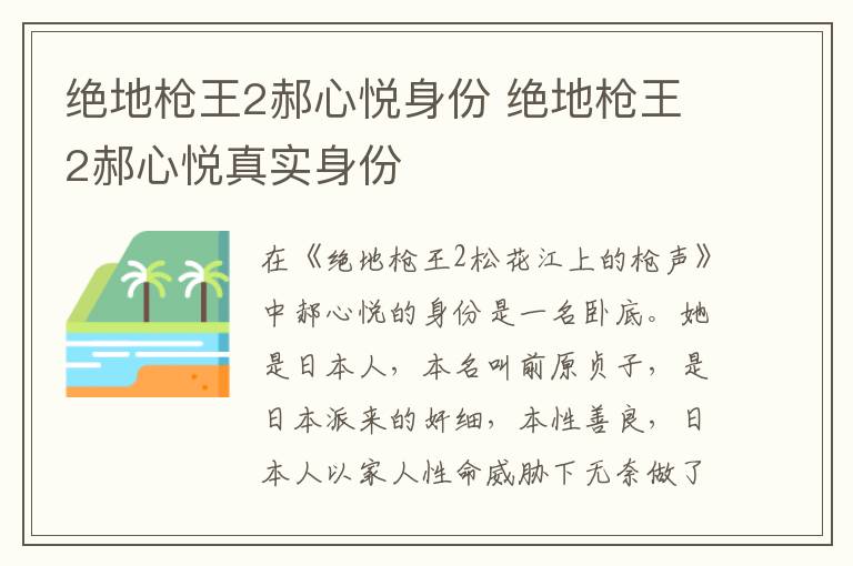 絕地槍王2郝心悅身份 絕地槍王2郝心悅真實身份