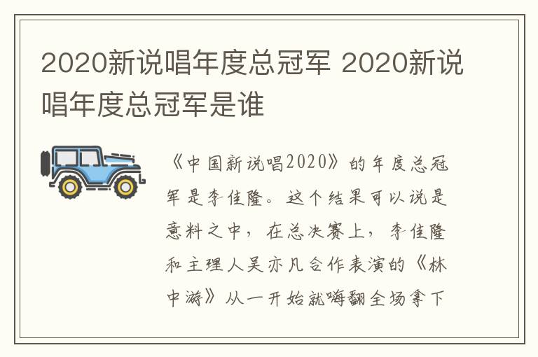 2020新說唱年度總冠軍 2020新說唱年度總冠軍是誰