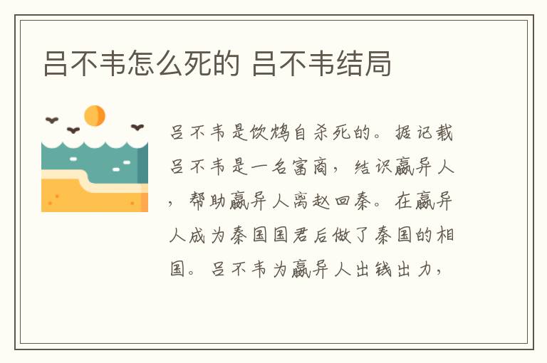 呂不韋怎么死的 呂不韋結(jié)局