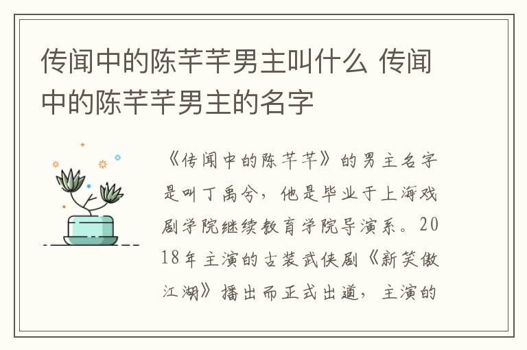 傳聞中的陳芊芊男主叫什么 傳聞中的陳芊芊男主的名字