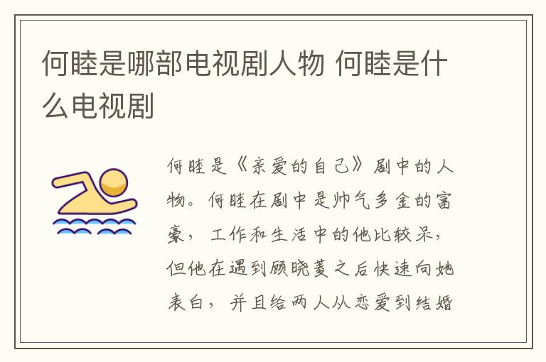何睦是哪部電視劇人物 何睦是什么電視劇