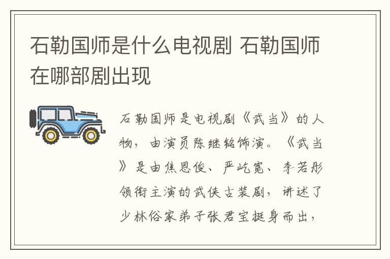 石勒國師是什么電視劇 石勒國師在哪部劇出現(xiàn)