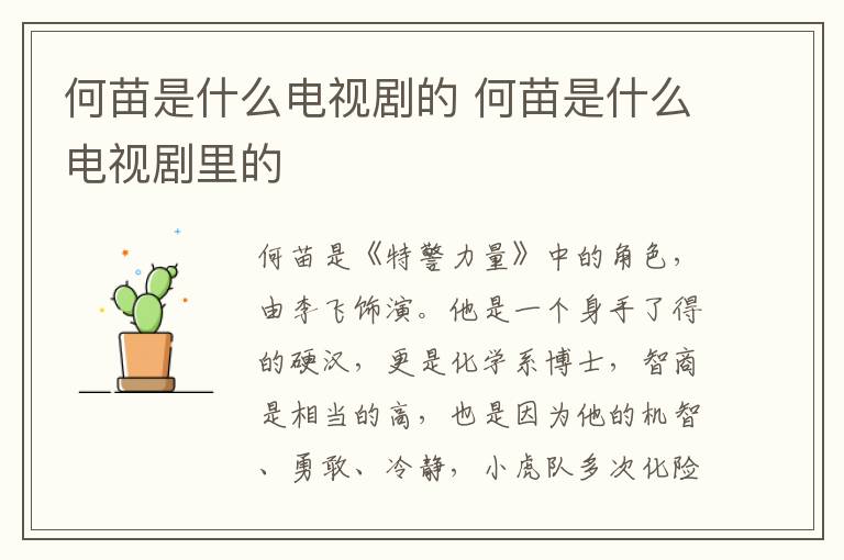 何苗是什么電視劇的 何苗是什么電視劇里的