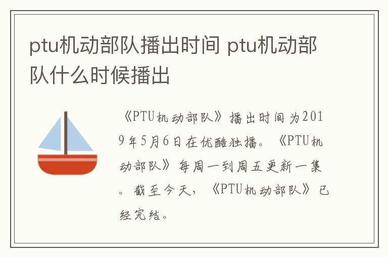 ptu機動部隊播出時間 ptu機動部隊什么時候播出