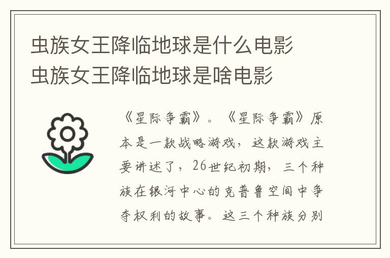蟲族女王降臨地球是什么電影  蟲族女王降臨地球是啥電影