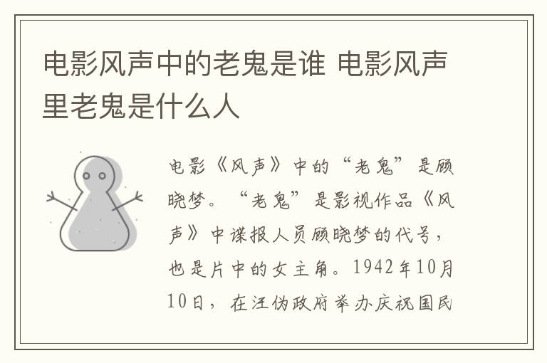 電影風(fēng)聲中的老鬼是誰 電影風(fēng)聲里老鬼是什么人