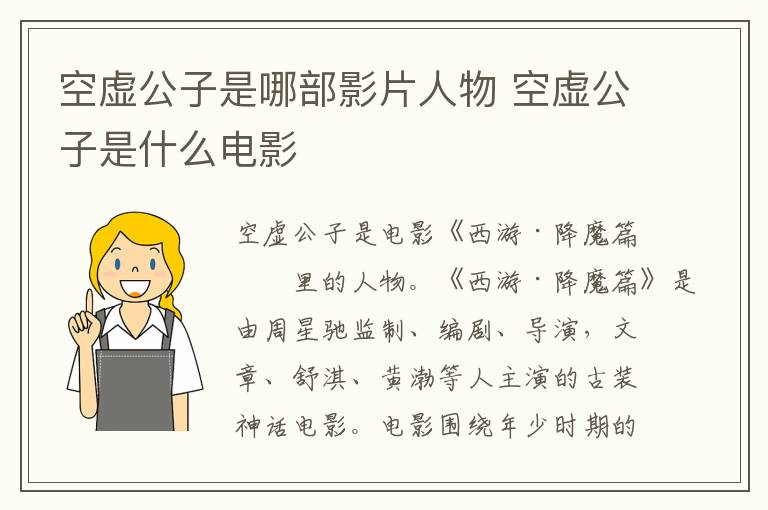 空虛公子是哪部影片人物 空虛公子是什么電影