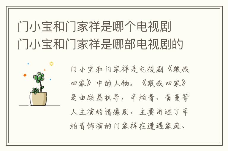 門小寶和門家祥是哪個(gè)電視劇  門小寶和門家祥是哪部電視劇的人物
