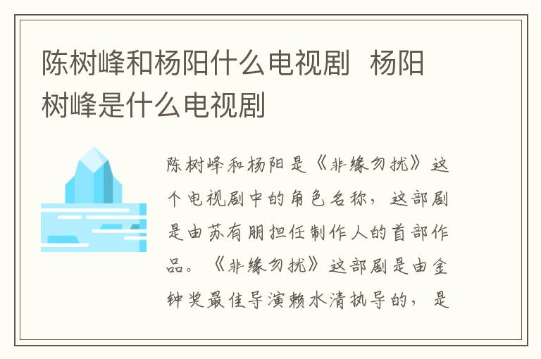 陳樹峰和楊陽什么電視劇  楊陽樹峰是什么電視劇
