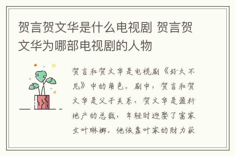賀言賀文華是什么電視劇 賀言賀文華為哪部電視劇的人物