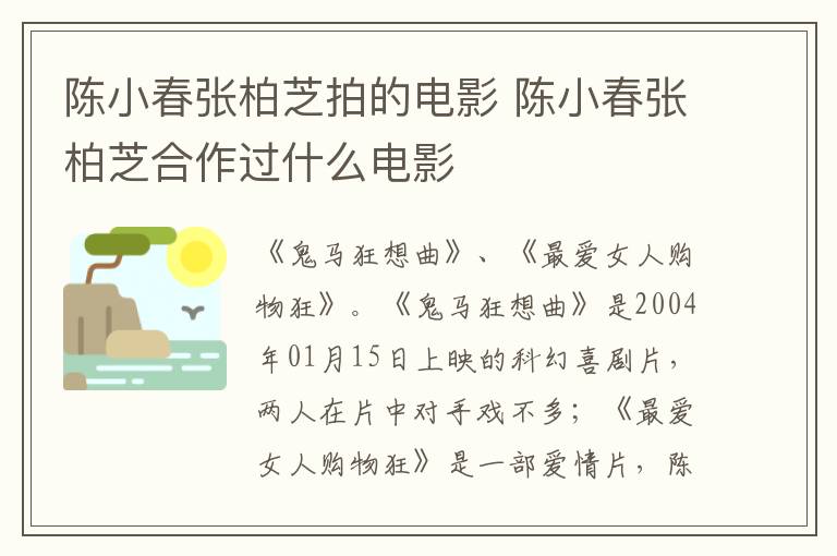 陳小春張柏芝拍的電影 陳小春張柏芝合作過(guò)什么電影
