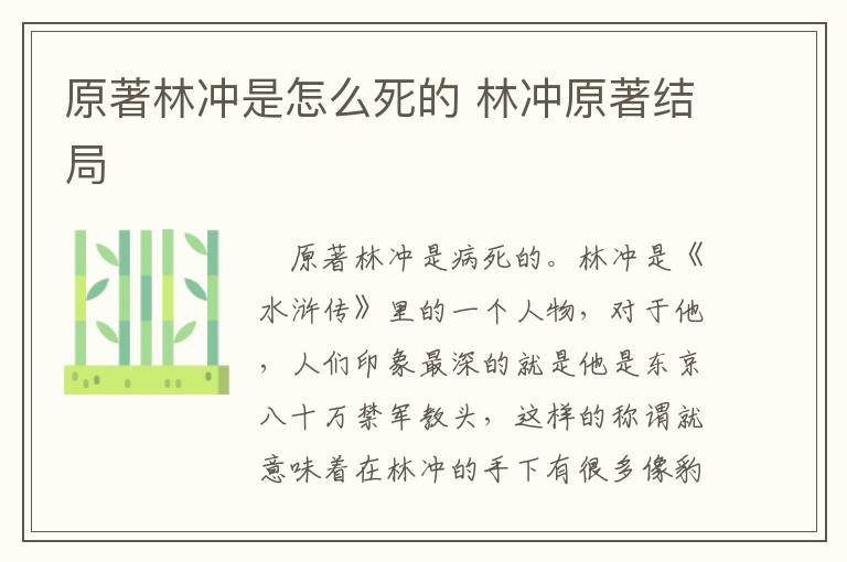 原著林沖是怎么死的 林沖原著結(jié)局