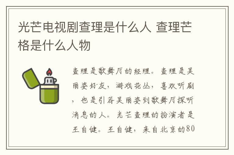 光芒電視劇查理是什么人 查理芒格是什么人物