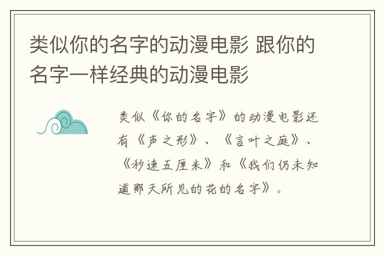 類似你的名字的動漫電影 跟你的名字一樣經(jīng)典的動漫電影
