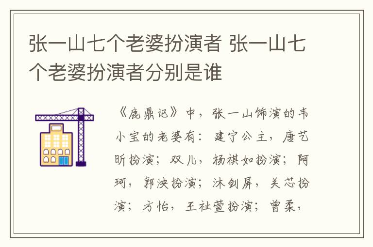 張一山七個老婆扮演者 張一山七個老婆扮演者分別是誰