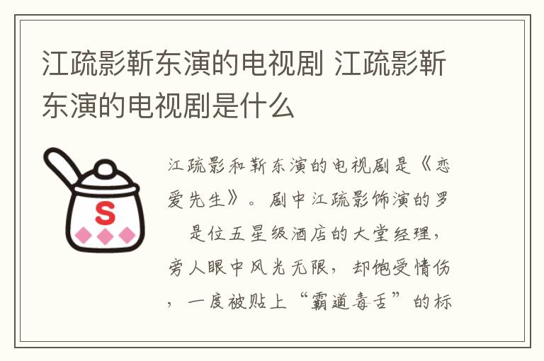 江疏影靳東演的電視劇 江疏影靳東演的電視劇是什么
