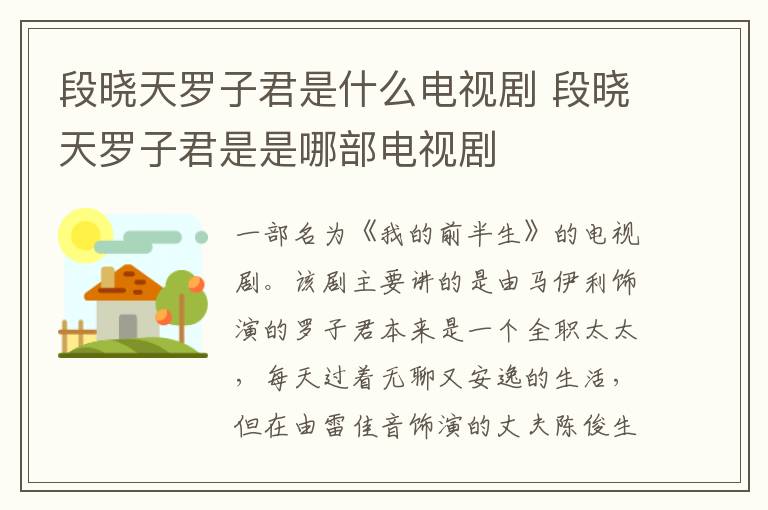 段曉天羅子君是什么電視劇 段曉天羅子君是是哪部電視劇