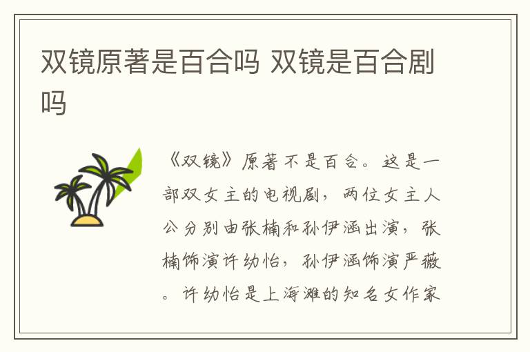 雙鏡原著是百合嗎 雙鏡是百合劇嗎