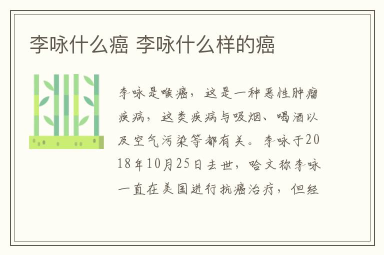 李詠什么癌 李詠什么樣的癌