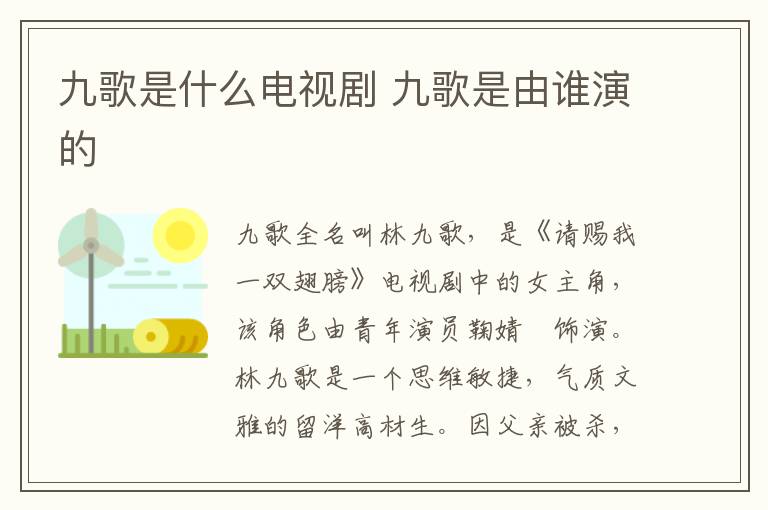 九歌是什么電視劇 九歌是由誰演的