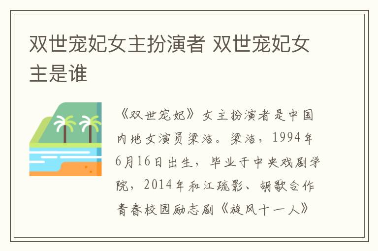 雙世寵妃女主扮演者 雙世寵妃女主是誰